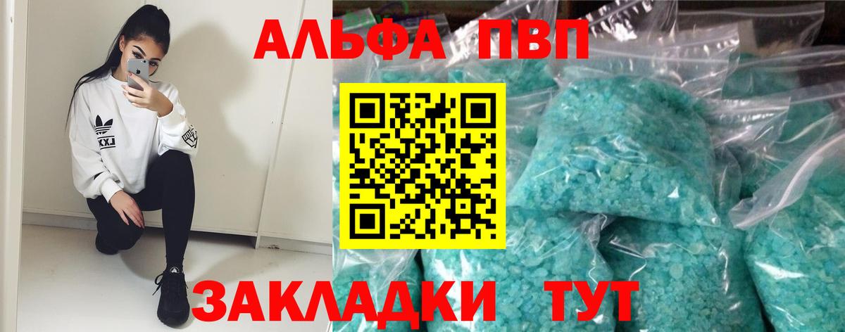 Холмск  Alfa_PVP СК  A PVP Соль  А ПВП мука  Вход с VPN 
