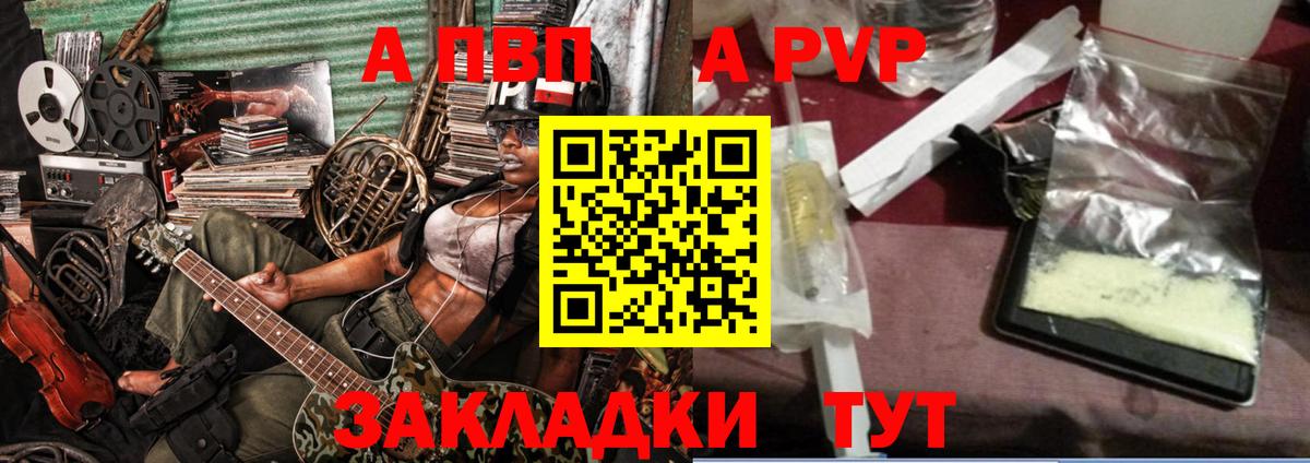 A-PVP VHQ Холмск