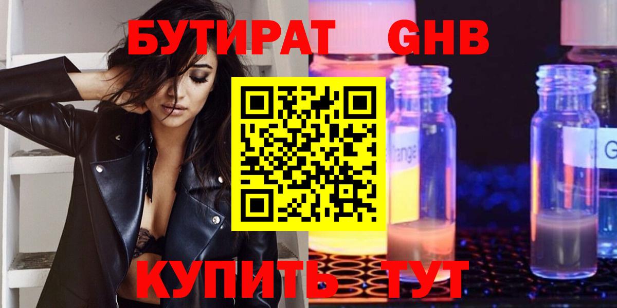 Бутират BDO 33% Холмск