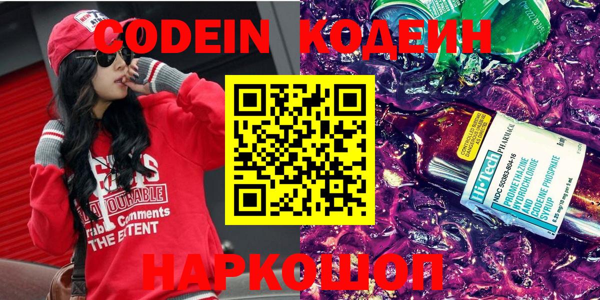 Холмск  Codein Purple Drank  Вход с VPN 