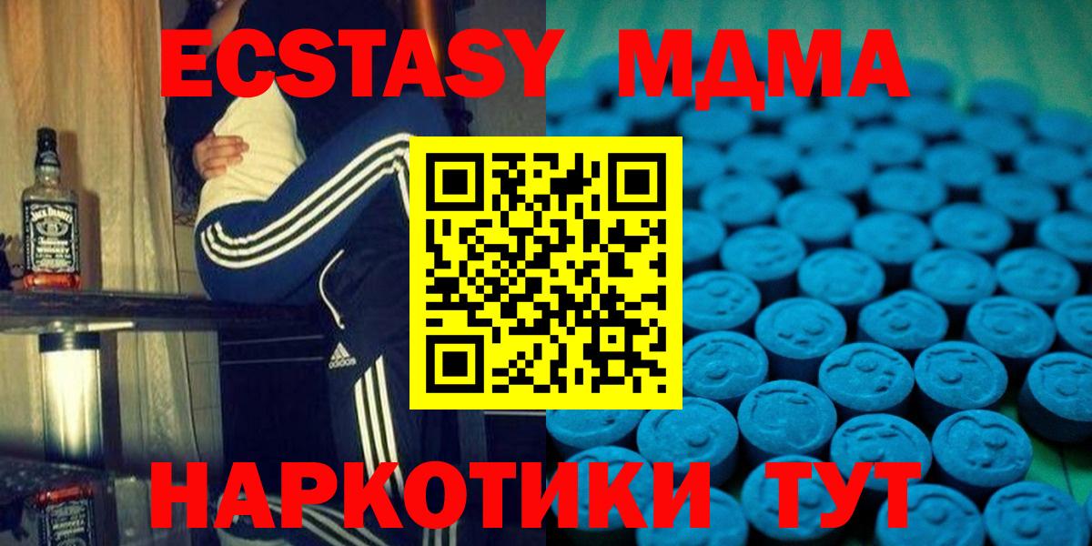 ЭКСТАЗИ MDMA  ЭКСТАЗИ TESLA  darknet телеграм  Холмск  Вход с VPN 
