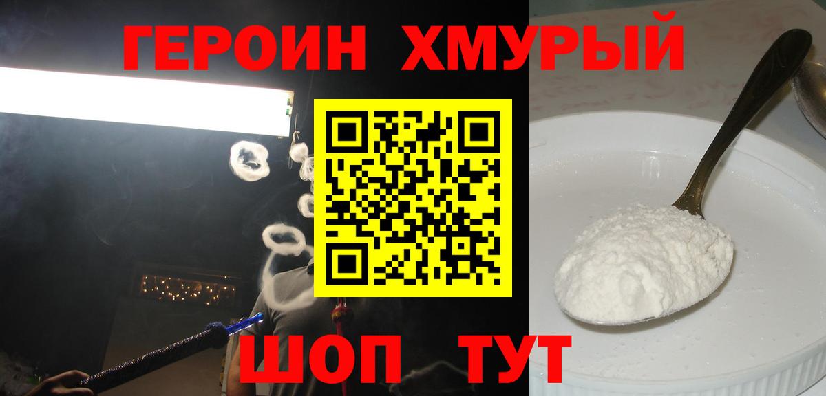 Героин герыч Холмск