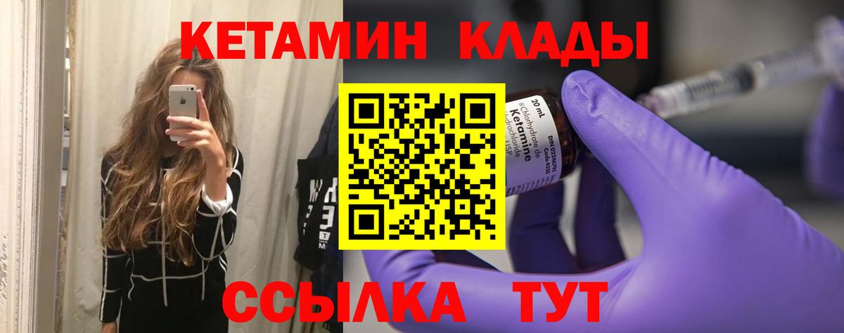 КЕТАМИН VHQ Холмск