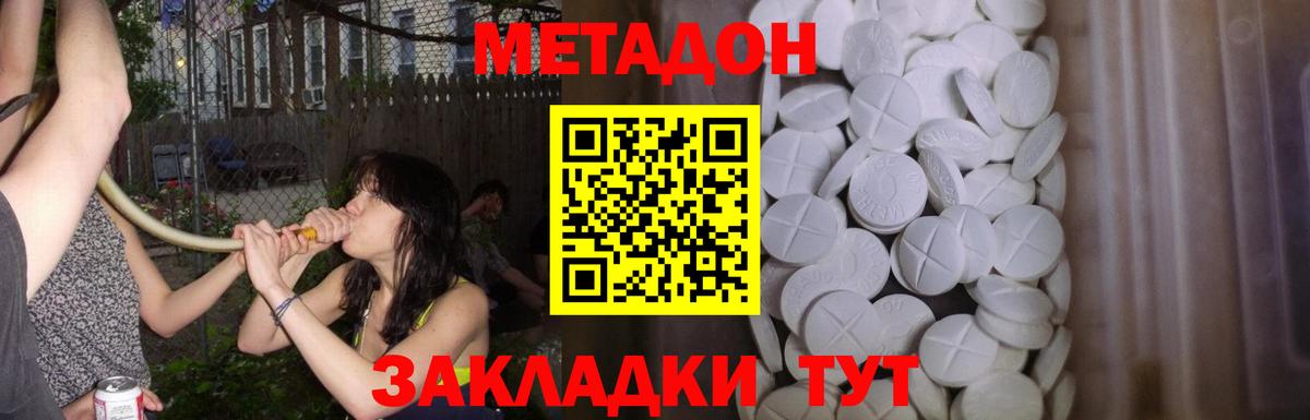 Метадон белоснежный Холмск