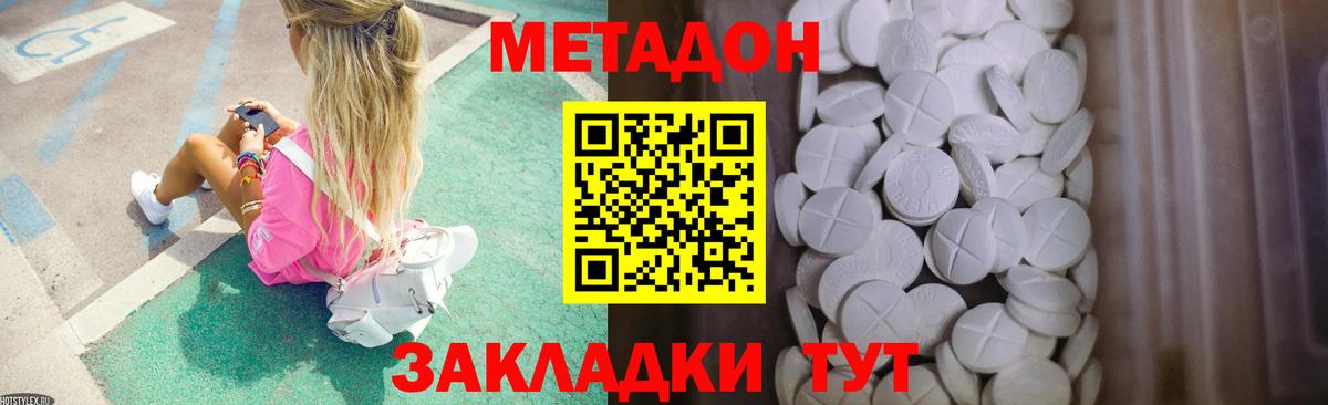 МЕТАДОН VHQ  Вход с VPN  МЕТАДОН кристалл  Холмск 